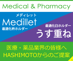 ÁEiƊE̊Fl HASHIMOTÔāuMedicai & Pharmacyv